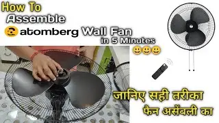 How to Fix/Assemble Atomberg Wall Fan in 5 Minutes 😃😃😃 | एटमबर्ग फैन सेटअप कीजिए मिनटों में
