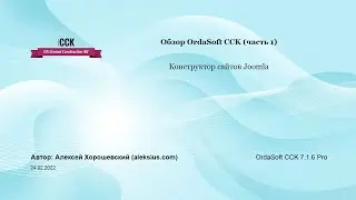 Обзор OrdaSoft CCK. Конструктор сайта Джумла