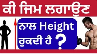 Does Gym Stop Your Height? &mdash; Truth for Teens & Young Adults|perfect age for gym