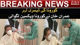 Breaking: PM Imran Khan Takes Coronavirus Vaccine - PM Imran Khan get vaccinated against coronavirus