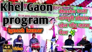 khel gaon program🥀Fadu wala nagpuri arkestra program 🥳 Ignesh kumar #nagpurichip