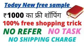 100% Free Products Loot | free online Shopping 2022 | free samples | free sample products in india