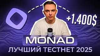 💎 MONAD AIRDROP | лучший testnet 2025