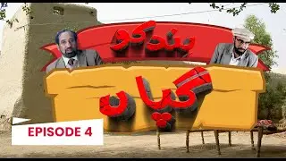 Hindko Funny Program | Episode 4 Gappan | Hindko Funny show | Funny Compilation Of Gappan