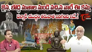Ravindranath Muthevi Reveals Unknown Facts About Kamma Caste History | Palnadu | TOne News