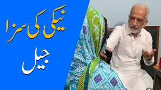 Naiki Ke Saza Jail | Railway Station | Sarim Burney Trust