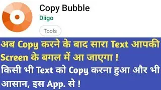 Copy Bubble App || Copy bubble floating text app || Mobile screen ke bagal me text ko kaise laye