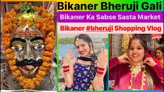 Bikaner का Bheruji Ki Gali #shopping #vlog | Bikaner का Sabse सस्ता Market | #lol #shorts