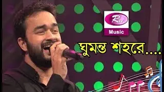Ghumonto Shohore | ঘুমন্ত শহরে । Singer Mehrab | Bangla Song | Rtv Music