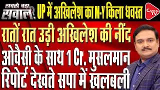 Nasimuddin Siddiqui Joins SP With Akhilesh; Big PDA Boost for 2027 UP Polls | Dr. Manish Kumar