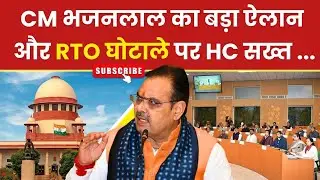 CM Bhajanlal Sharma का बड़ा ऐलान और RTO घोटाले पर High Court सख्त || Nsc9 News || RTO ||