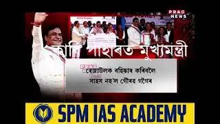 ভোগালী বিহুৰ পুৱাই কাৰ্বি পাহাৰত মুখ্যমন্ত্ৰী