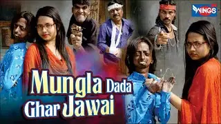 MUNGLA DADA GHAR JAWAI | Khandeshi Comedy | मंगला दादा घर जवाई  | Comedy Hindi | Mungala Dada Comedy