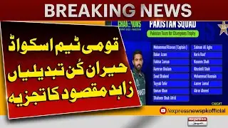 Pakistan Team Squad 2025 | Shocking Changes in Team | Zahid Maqsood Analysis
