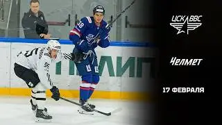 ЦСК ВВС - ЧЕЛМЕТ. ОБЗОР МАТЧА