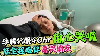 孕婦分娩40hr揪心哭喊 尪全程暖伴看哭千萬網友｜天編推播@中天新聞CtiNews
