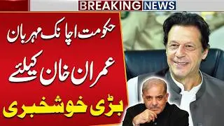Big News For Imran Khan | Govt's Important Announcement | Breaking News | Public News