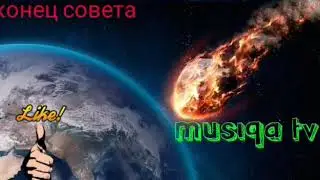 Bad bay- Конец света tohir