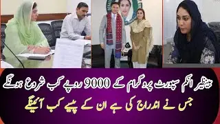 Bisp 9000 kab malinge/Bisp new update/Bisp new payment 9000/9000 check 8171/how  check Bisp payment