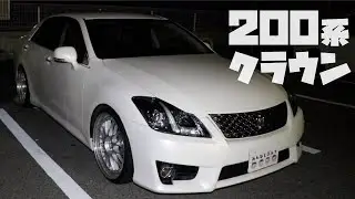 若いオーナーさんが乗る 【200系クラウン アスリート】テール4灯化、テイン車高調他