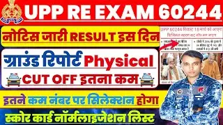 up police final cut off l police constable 60244 cut off 2024 l up police physical pass total data