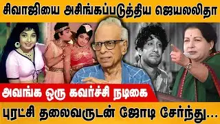 சிவாஜியை அசிங்கப்படுத்திய ஜெயலலிதா | Kantharaj | Jayalalitha | Sivaji | Retro Media