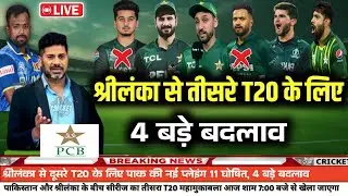 Pakistan vs Srilanka 3rd T20 Match Playing 11 | Pak announces final playing squad 3rd T20 for Lanka 