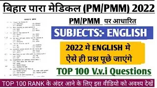 Bihar Paramedical English previous years Questions paper|| (Pm/pmm) 2022 English previous years|
