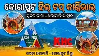 Talamali🪻 top in mountains 🏔️ କୋରାପୁଟ ସୁଂଦର🏔️ ଉଚ୍ଚତା ପାହାଡ 
