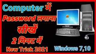 Computer me password kaise lagaye | Computer ma password kaise change kare window 7/10 / #computer