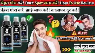 muuchstac ocean face wash kaise use kare | muuchstac ocean face wash kab aur kaise use kare | 