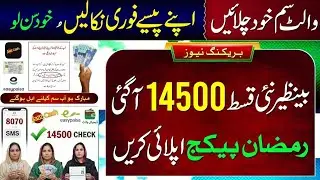 8171 Good News! Ehsaas program | BISP New Update | Ramzan package 2026 Online Apply