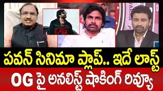 Analyst Krishnanjaneyulu Reaction On Pawan Kalyan OG Movie | Prime Debate With Varma | 99TV