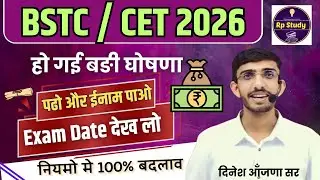 Bstc 2026 exam date | Rajasthan CET exam 2026 | bstc online classes 2026 | cet applocation form date
