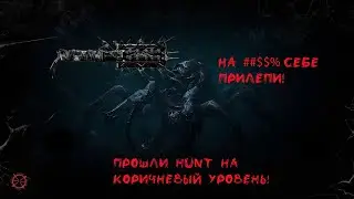 УЛУЧШАЮ ТВОЁ НАСТРОЕНИЕ | HUNT: SHOWDOWN #huntshowdown