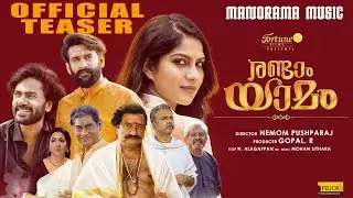 Randaam Yaamam | Teaser | Swasika | Nemom Pushparaj | Mohan Sithara | Fortune Films | Gopal R