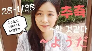 [기초일본어#70. ~ようだ1탄 ~한 것 같다] 무료 일본어