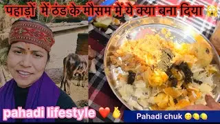 Pahadon me nibu 🍋 sanane ka maza hi kuch || चाची ने ये क्या बोल दिया 😱|| @kavinegi1.m.views1 pahadi 