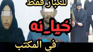 خيا_نه في في المكتب قذر قصه هتسمعها في حياتك