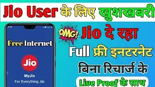 Jio Free internet Without Recharge | Jio Free Offer | Use Free Internet in Jio Sim without Recharge
