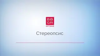 4.8. Стереопсис