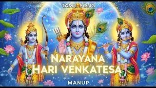 Narayana Hari Venkatesa Powerful Tamil Vishnu Song | Venkateswara Balaji Devotional | Manup Official