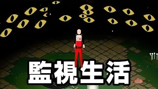 24時間監視されながら仕事し続ける社畜ゲーム『 Atrio: The Dark Wild 』前編