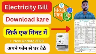 Electricity bill download kaise karen  || Bijli mitra app ||
