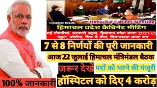 Hp cabinet meeting ||himachal cabinet meeting decision today|| ||Himachal news||