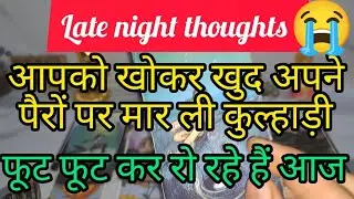 होगया इनको अपनी गलतियों का एहसास, #nocontact ##3333 #feelings #latenight #zodiacssign #777 #888 