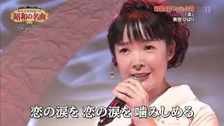 田川寿美　 柔（フルコーラス）  20181122  shiyo907L  heie  HD