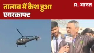 Prayagraj Plane Crash:प्रयागराज में गिरा एयरक्राफ्ट जहां हादसा, वहां से LIVE | Prayagraj Aviation
