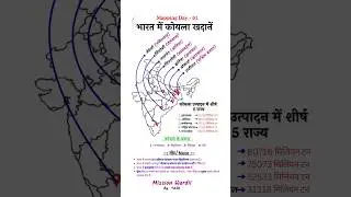 🔥 भारत की प्रमुख कोयला खदानें | Coal Mines of India 🇮🇳