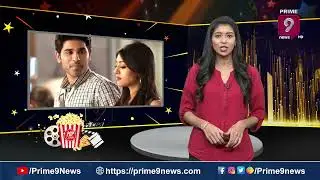 ఊర్వశివో రాక్షసివే సినిమా OTT లో | Urvasivo Rakshasivo Movie OTT Release Date | Prime9 Entertainment
